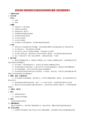 2019-2020年高中政治《人的認(rèn)識(shí)從何而來(lái)》教案3 新人教版必修4.doc