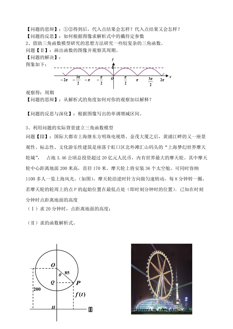 2019-2020年高中数学 1.6三角函数模型的简单应用教案4 新人教A版必修4.doc_第2页