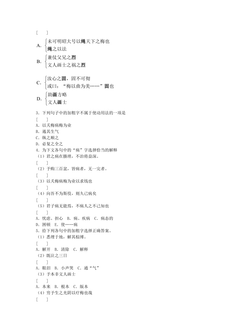 2019-2020年高中语文 5.17《病梅馆记》学案 沪教版必修1.doc_第2页