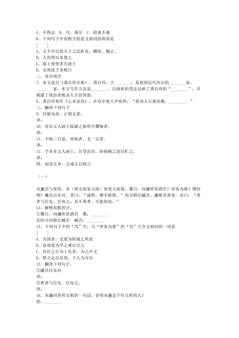 2019-2020年高中语文 5.17《病梅馆记》学案 沪教版必修1.doc_第3页