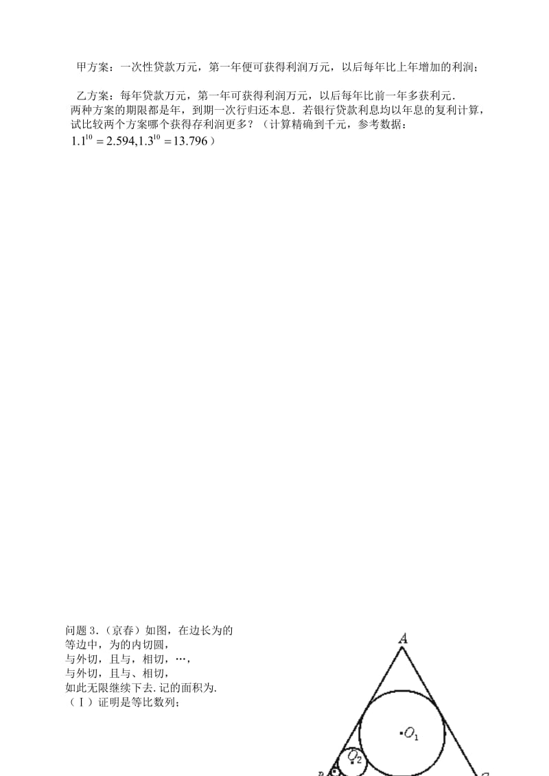 2019-2020年高三数学 第25课时 数列的实际应用教案 .doc_第2页