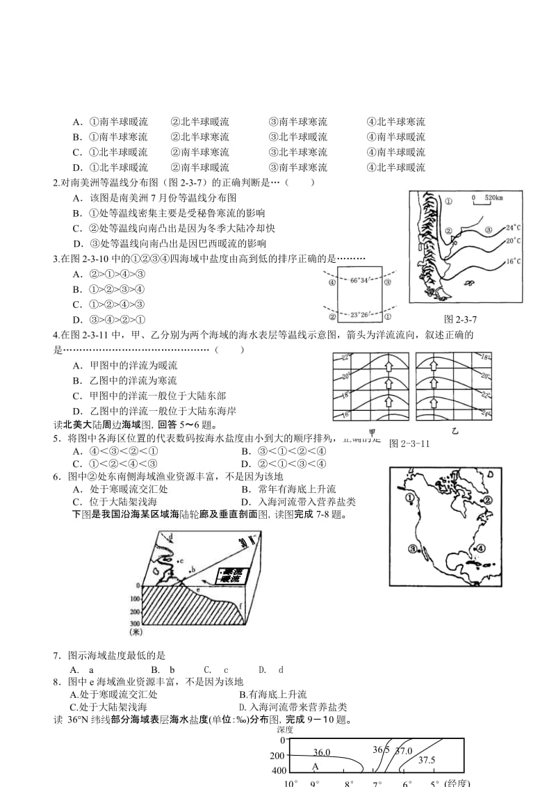 2019-2020年高三地理教案学案一体化 陆地和海洋 海洋.doc_第3页