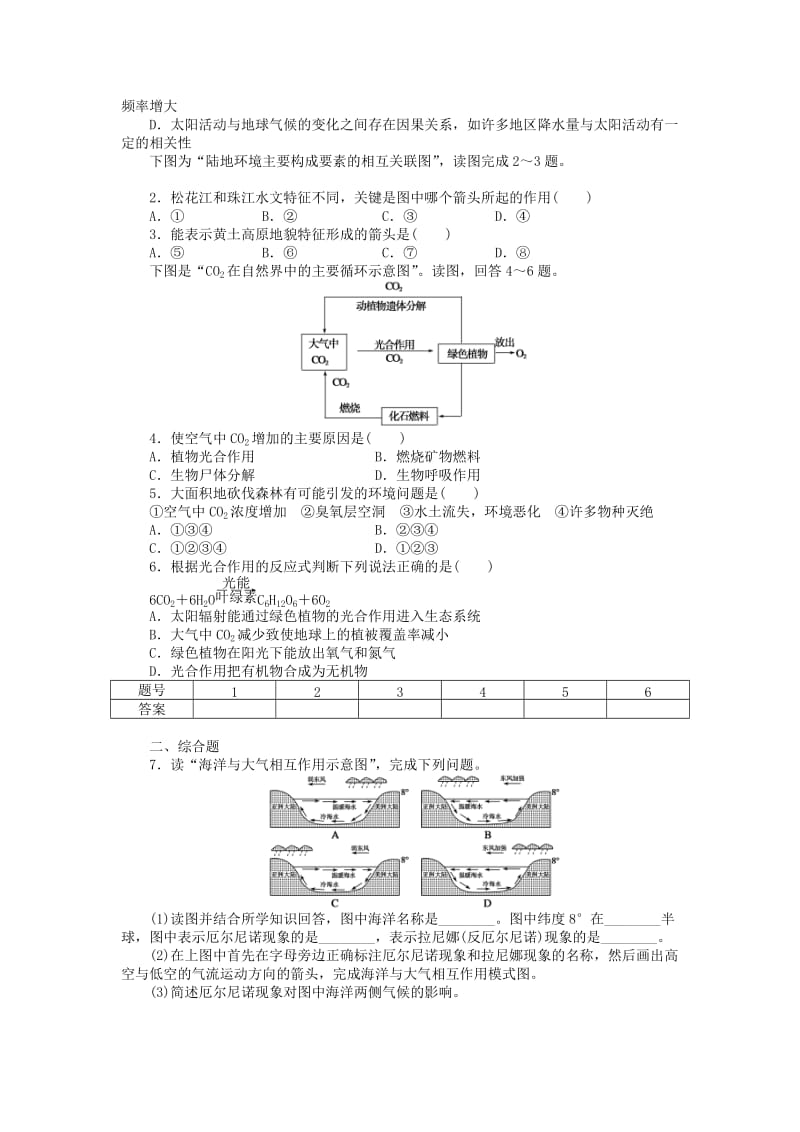 2019-2020年高中地理 第三单元 第2节 地理环境的整体性课时作业 鲁教版必修1.doc_第3页