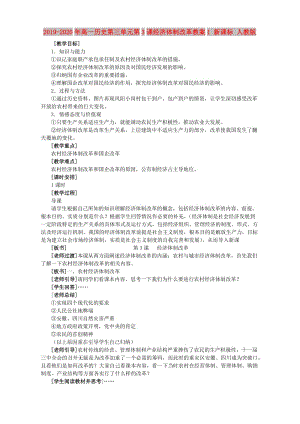 2019-2020年高一歷史第三單元第3課經(jīng)濟體制改革教案1 新課標(biāo) 人教版.doc