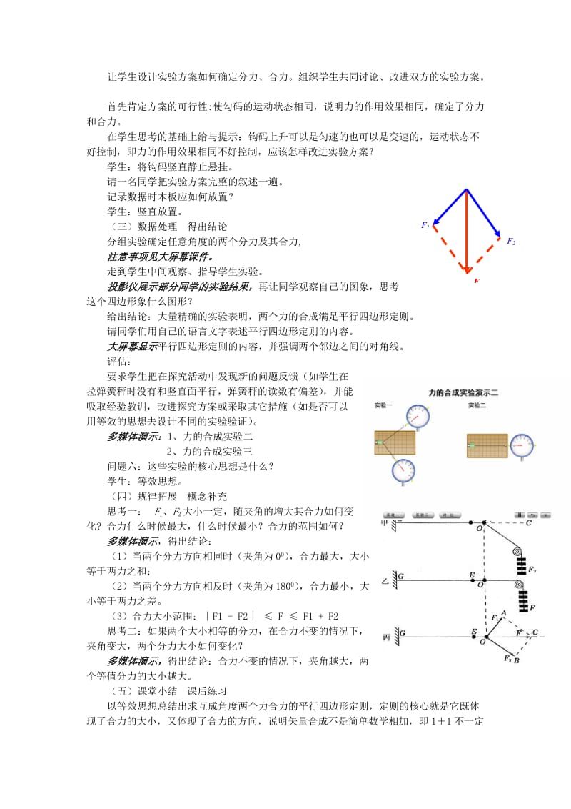 2019-2020年高一物理力的合成教学案例 新课标 人教版.doc_第3页