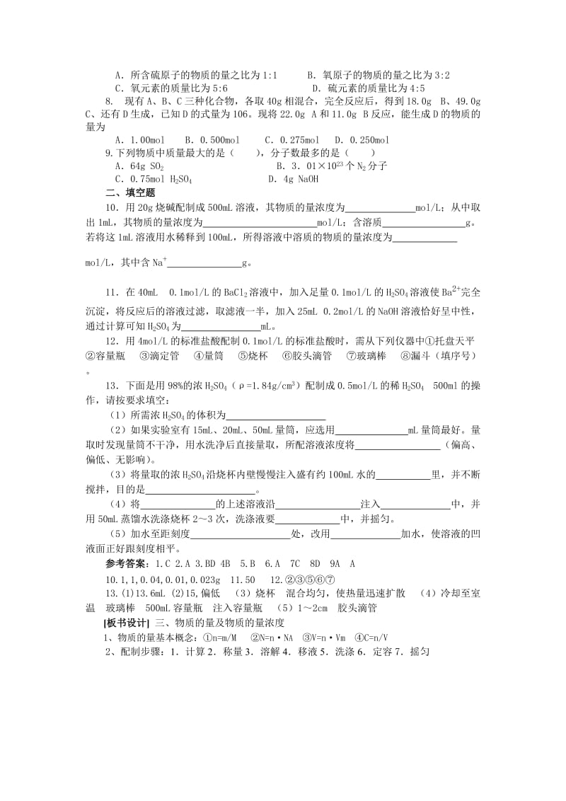 2019-2020年高中化学 第一章第二课时从实验学化学复习课教案 新人教版必修1.doc_第3页