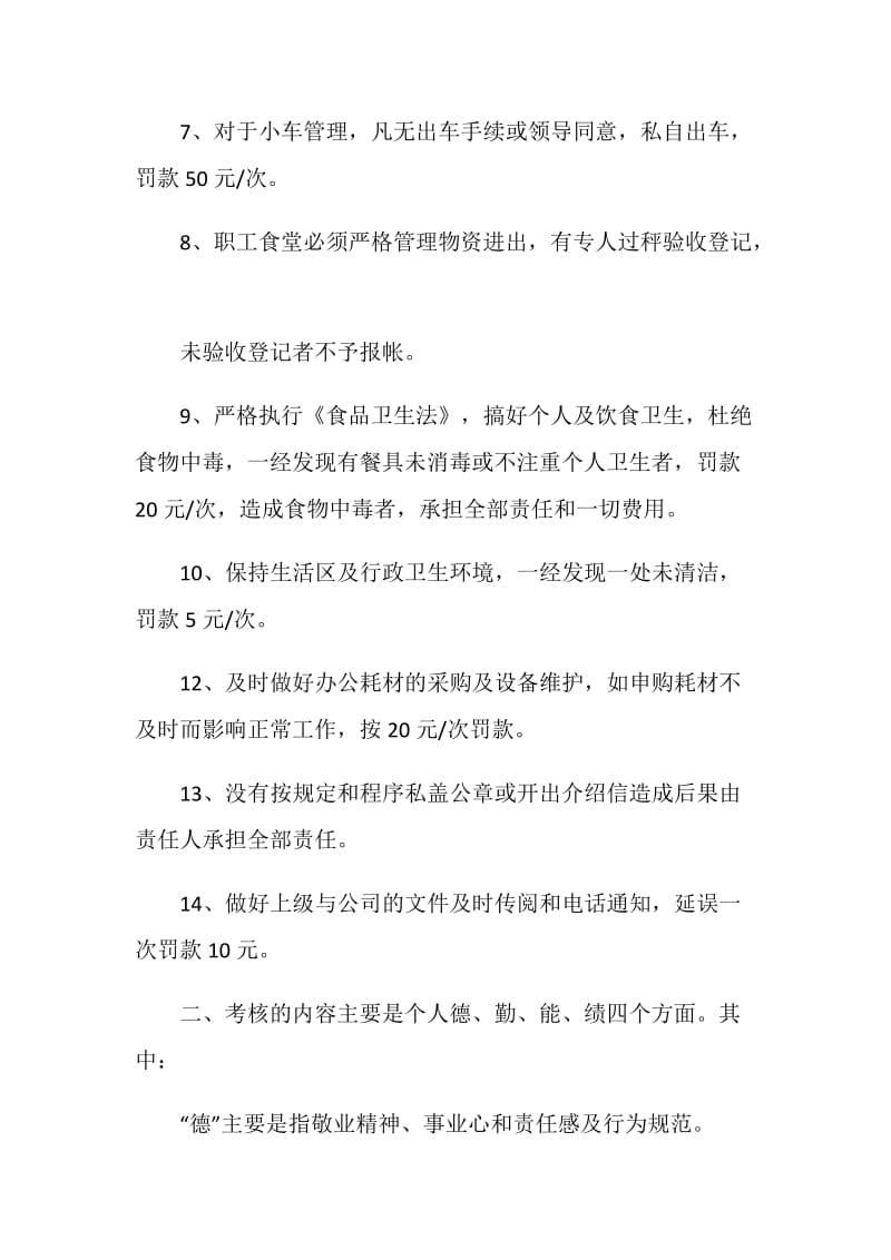 XX公司行政部管理制度.doc_第2页