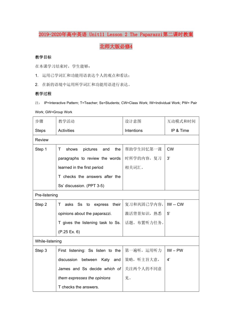 2019-2020年高中英语 Unit11 Lesson 2 The Paparazzi第二课时教案 北师大版必修4.doc_第1页