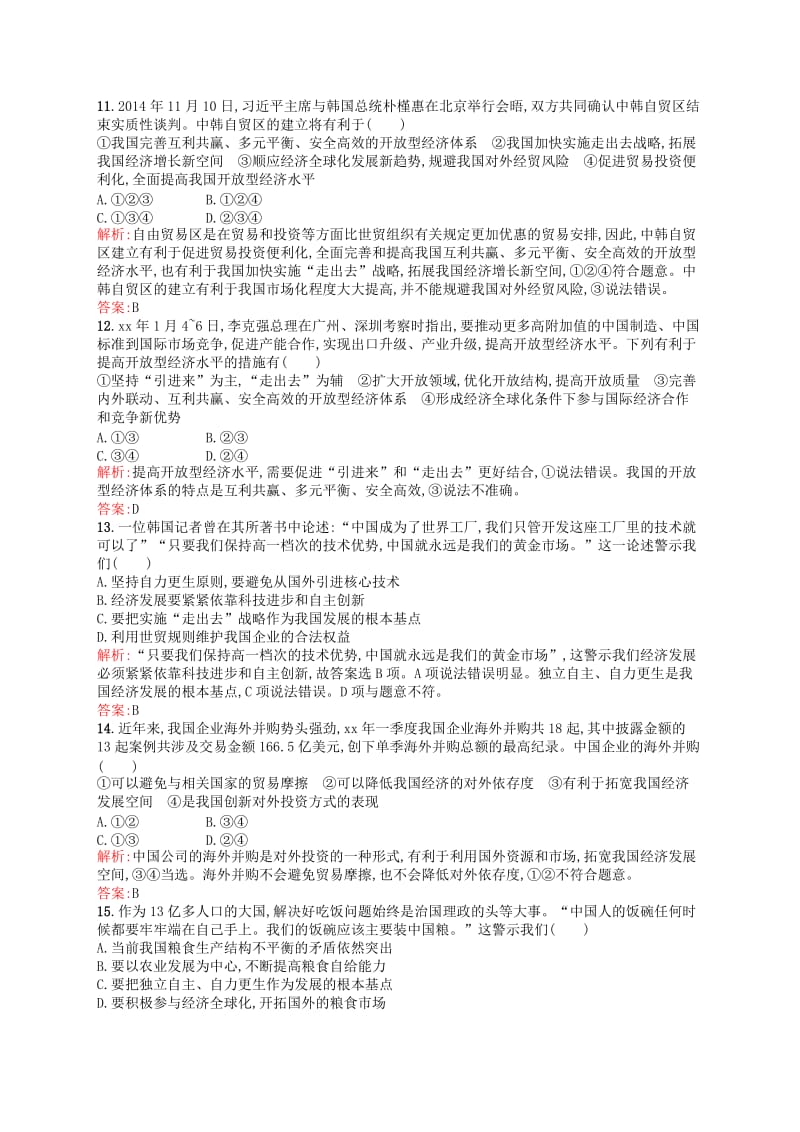 2019-2020年高中政治 11.2积极参与国际经济竞争与合作课时演练 新人教版必修1.doc_第3页