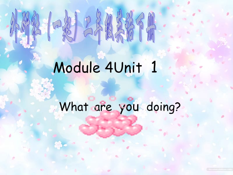 二年级英语下册Module4Unit1Whatareyoudoing课件7外研版一起.ppt_第1页