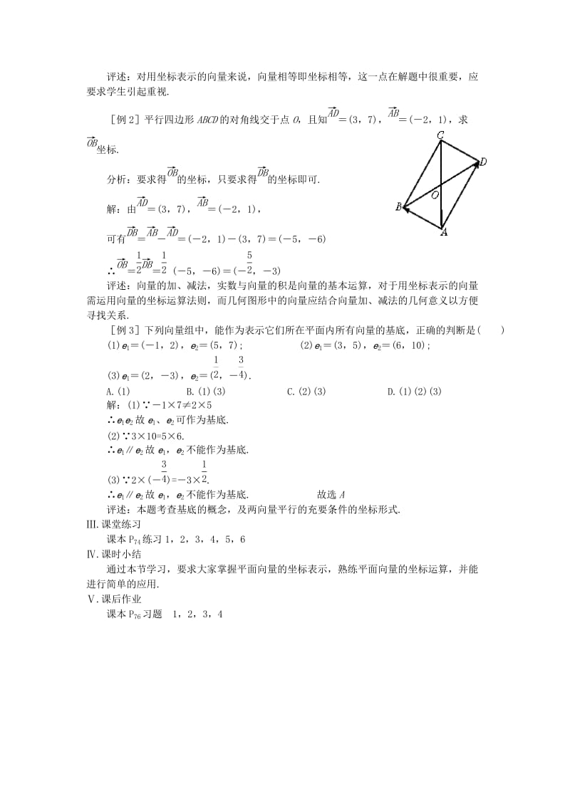 2019-2020年高中数学 第七课时 平面向量的坐标运算教案（1） 苏教版必修4.doc_第2页