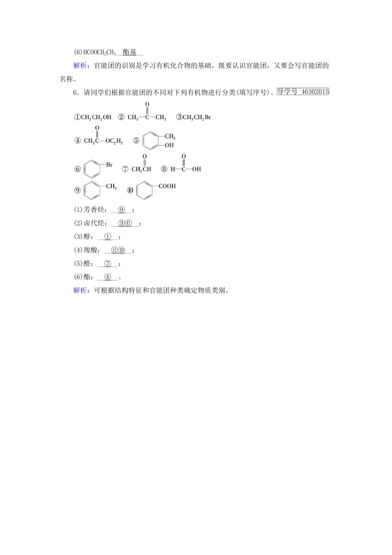 2019-2020年高中化学第1章认识有机化合物第1节有机化合物的分类课堂达标验收新人教版选修.doc_第2页