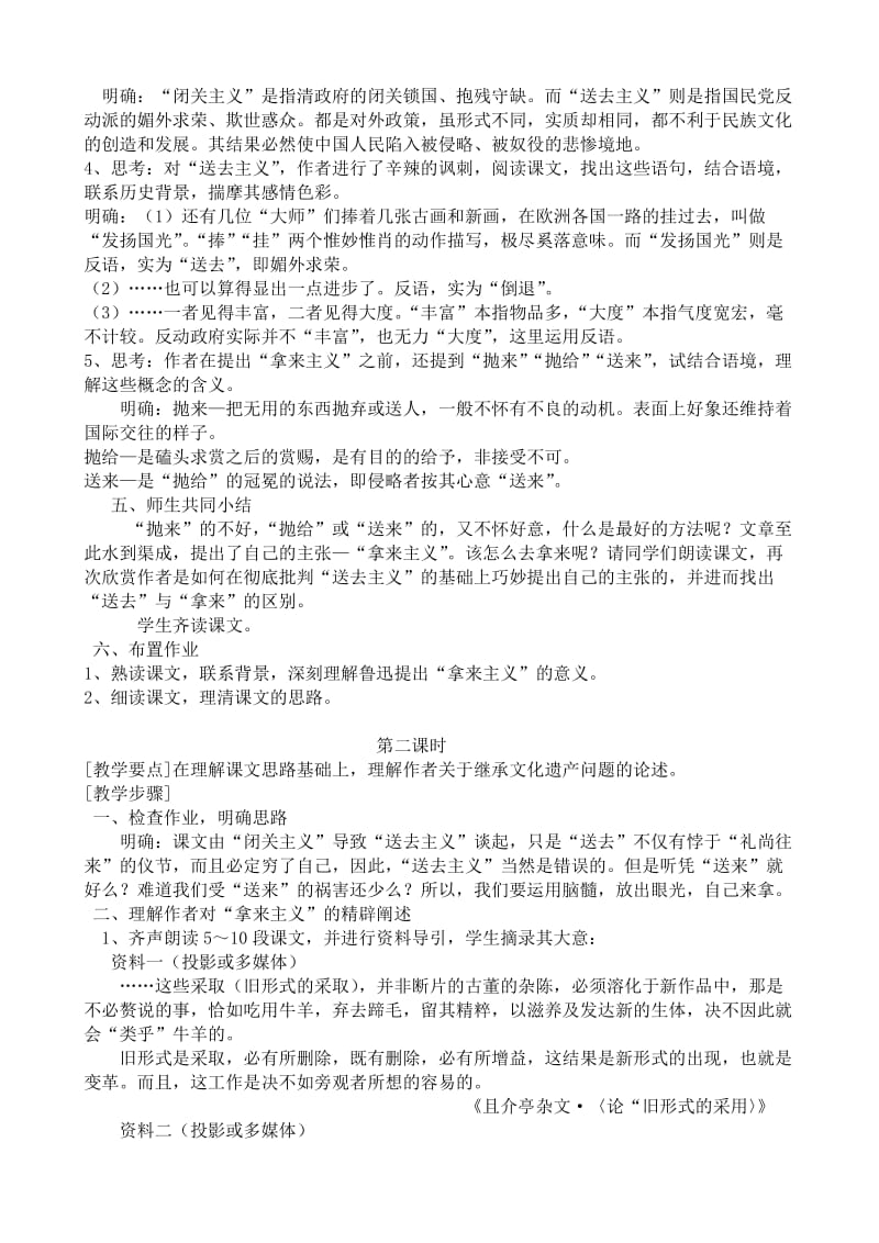 2019-2020年高中语文拿来主义教案4苏教版必修3.doc_第2页