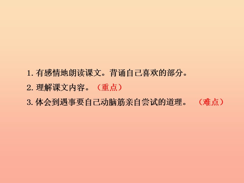 2019版二年级语文下册 第5单元 课文4 第14课 小马过河（二）教学课件 新人教版.ppt_第2页