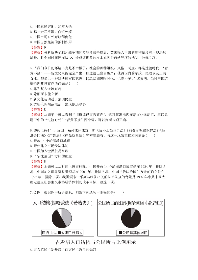 2019-2020年高三历史上学期模拟训练二（含解析）.doc_第2页