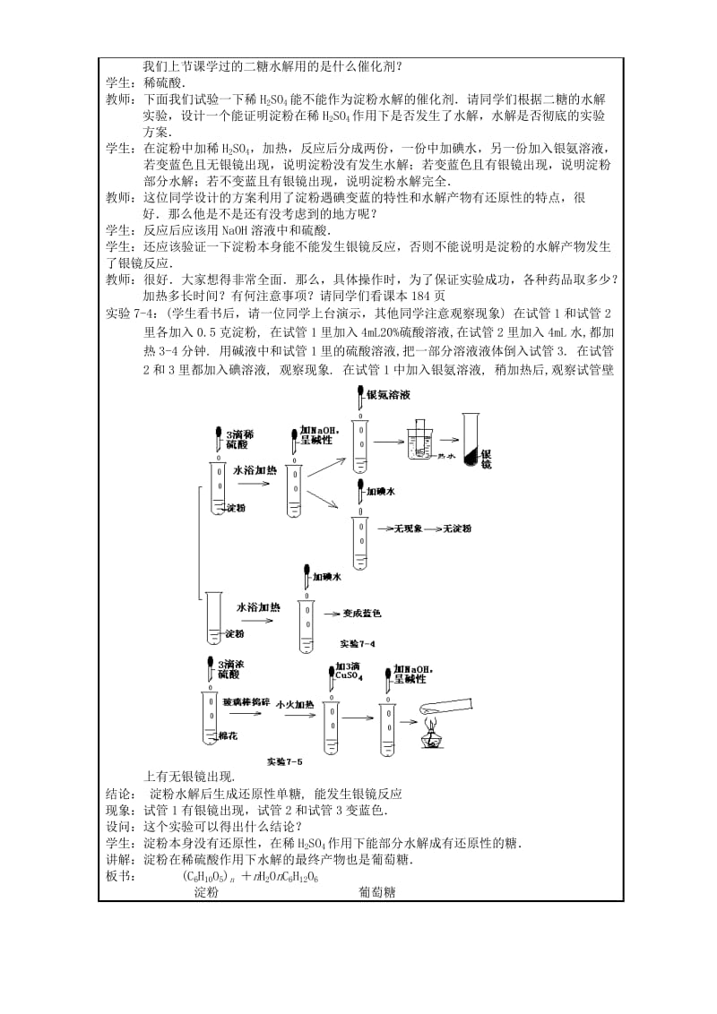 2019-2020年高二化学第二节淀粉纤维素教案.doc_第3页