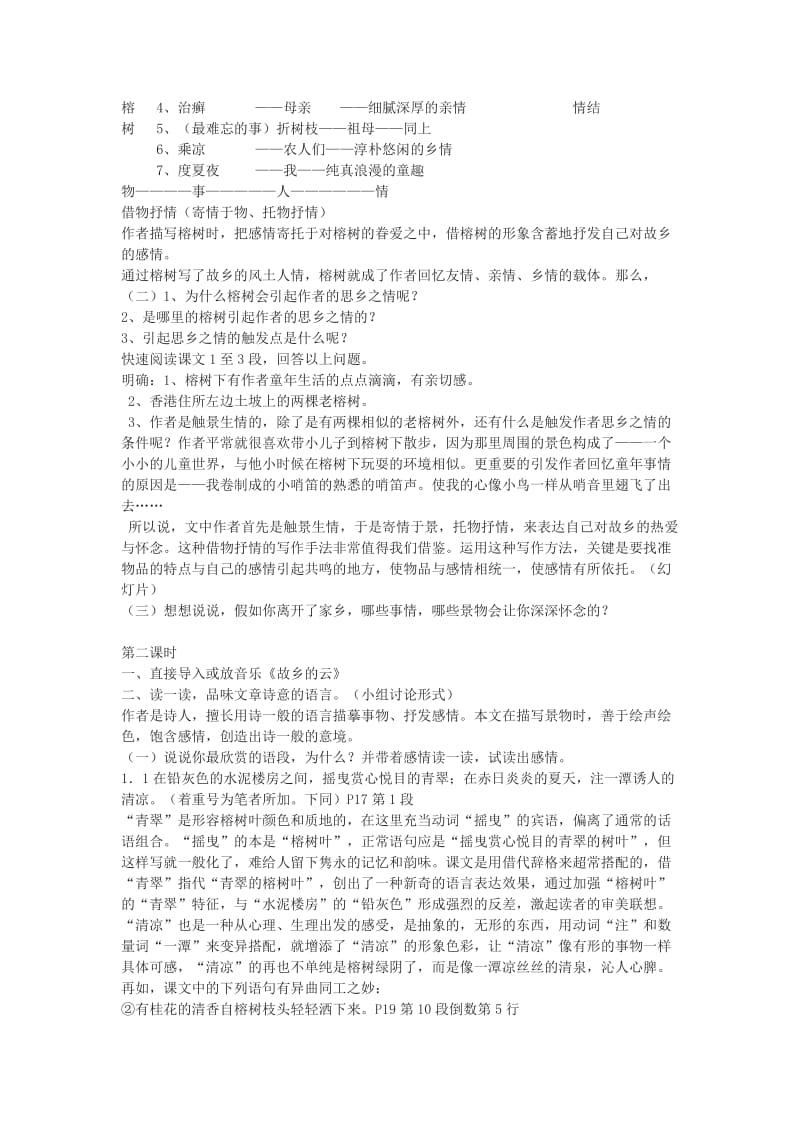 2019-2020年高中语文《故乡的榕树》教案2 粤教版必修2.doc_第2页