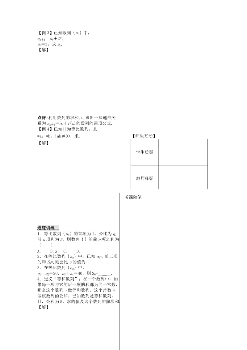 2019-2020年高中数学 第二第13课时《等比数列的前n项和》教案（学生版） 苏教版必修5.doc_第2页