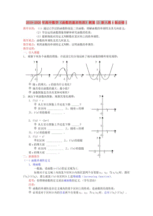 2019-2020年高中數(shù)學(xué)《函數(shù)的基本性質(zhì)》教案13 新人教A版必修1.doc