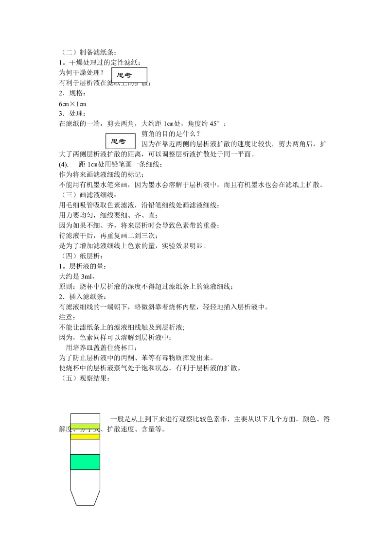 2019-2020年高中生物 第四节能量之源 叶绿体色素的提取的分离教案 新人教版必修1.doc_第2页