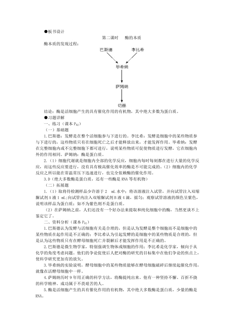 2019-2020年高中生物 降低化学反应活化能的酶 第2课示范教案 新人教版.doc_第3页