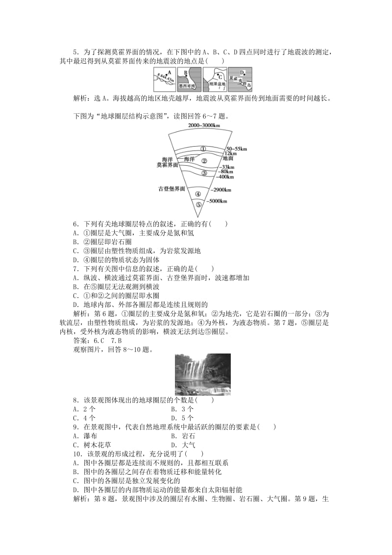 2019-2020年高中地理 1.4 地球的圈层结构同步训练 新人教版必修1.doc_第3页