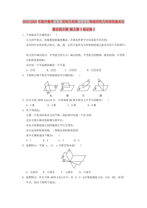 2019-2020年高中數(shù)學(xué) 1.1 空間幾何體 1.1.1 構(gòu)成空間幾何體的基本元素自我小測 新人教B版必修2.doc