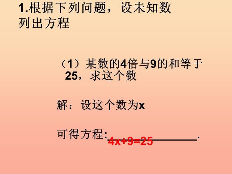 上海市松江区六年级数学下册6.3一元一次方程及其解法1课件沪教版五四制.ppt_第3页