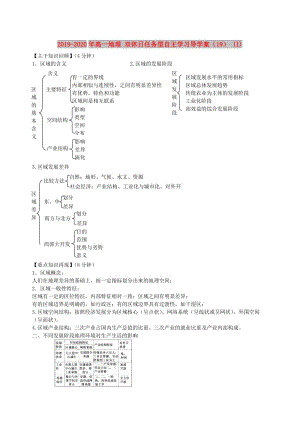 2019-2020年高一地理 雙休日任務(wù)型自主學(xué)習(xí)導(dǎo)學(xué)案（19） (I).doc