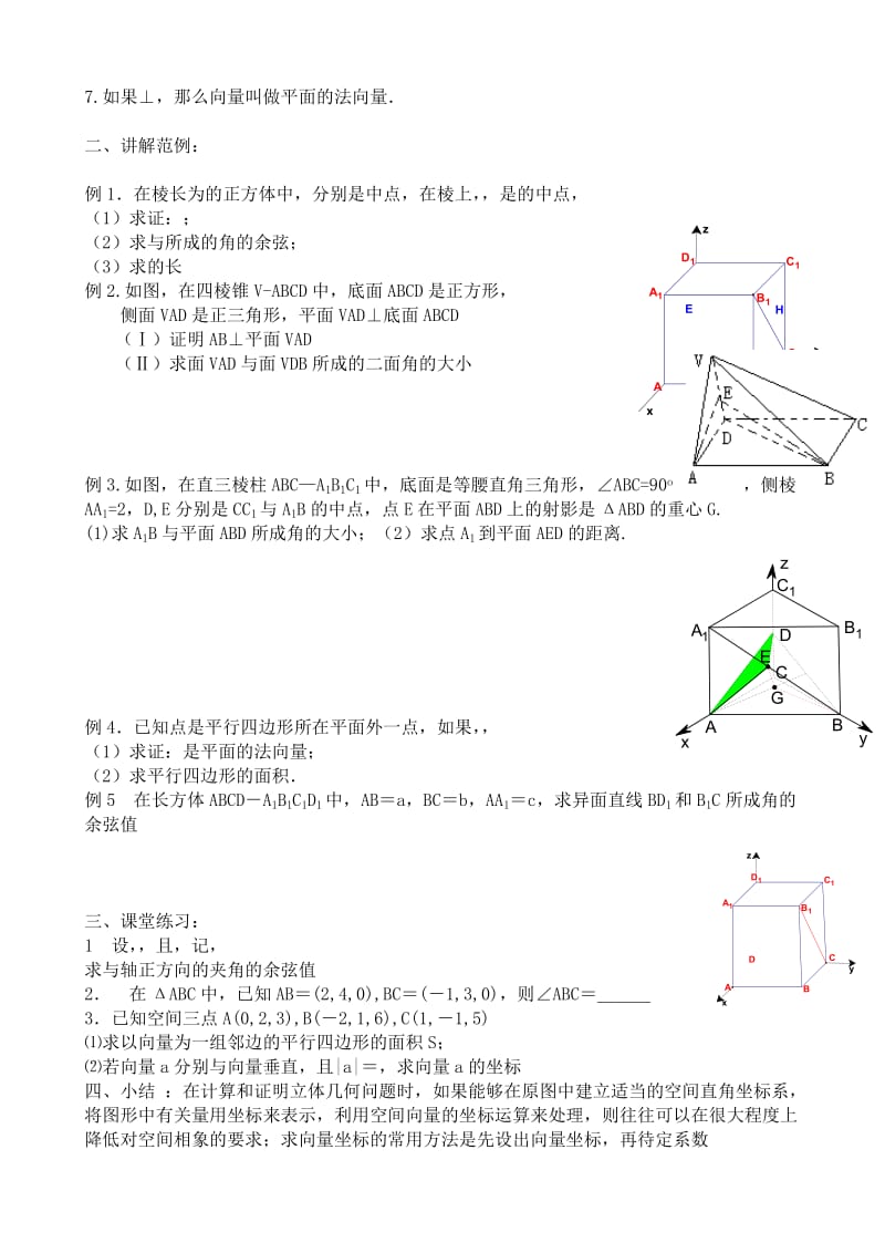 2019-2020年高中数学第一册(上)空间向量的直角坐标及其运算(III).doc_第2页