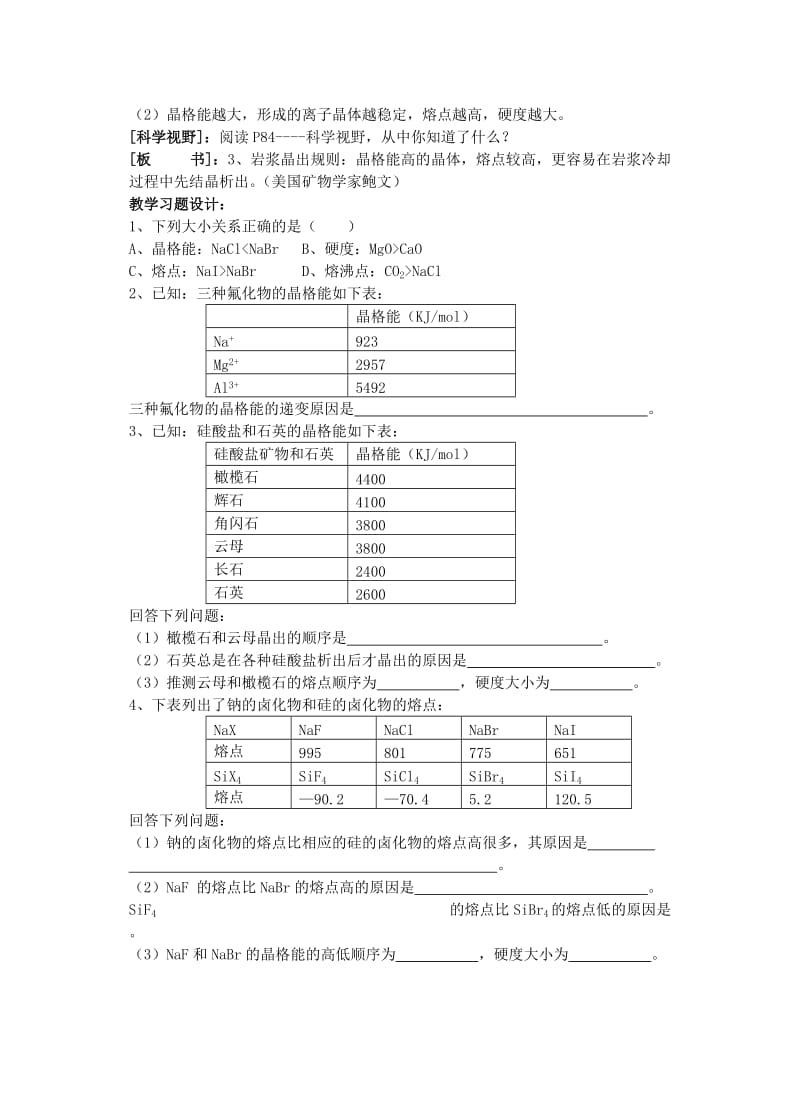 2019-2020年高中化学《离子晶体》教案3 新人教版选修3.doc_第2页