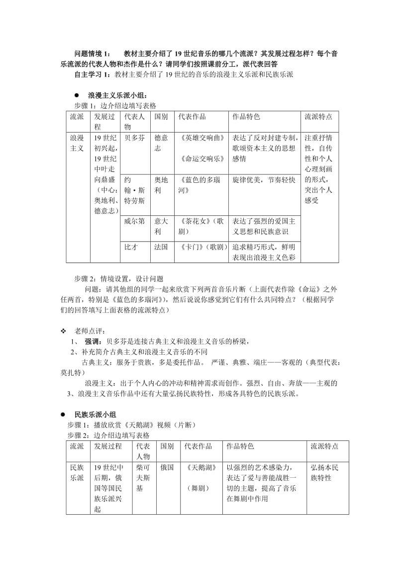 2019-2020年高中历史《音乐与影视艺术》教案5 新人教版必修3.doc_第2页