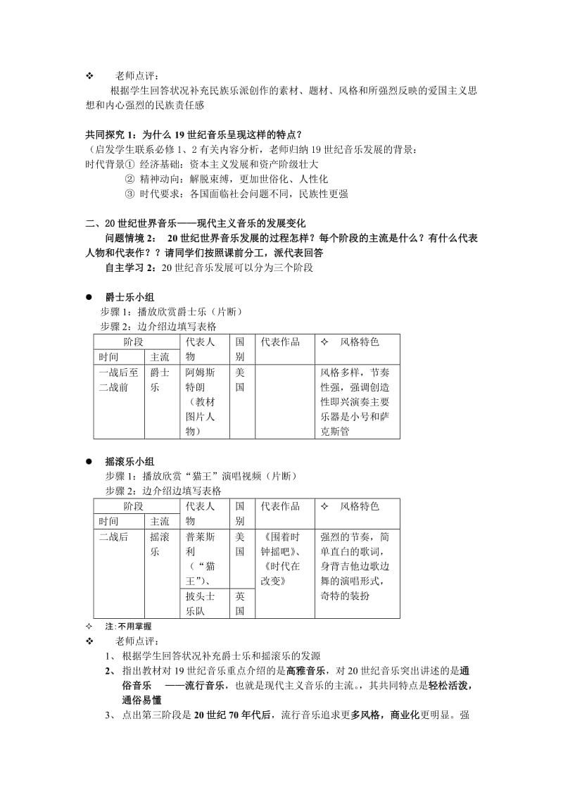 2019-2020年高中历史《音乐与影视艺术》教案5 新人教版必修3.doc_第3页