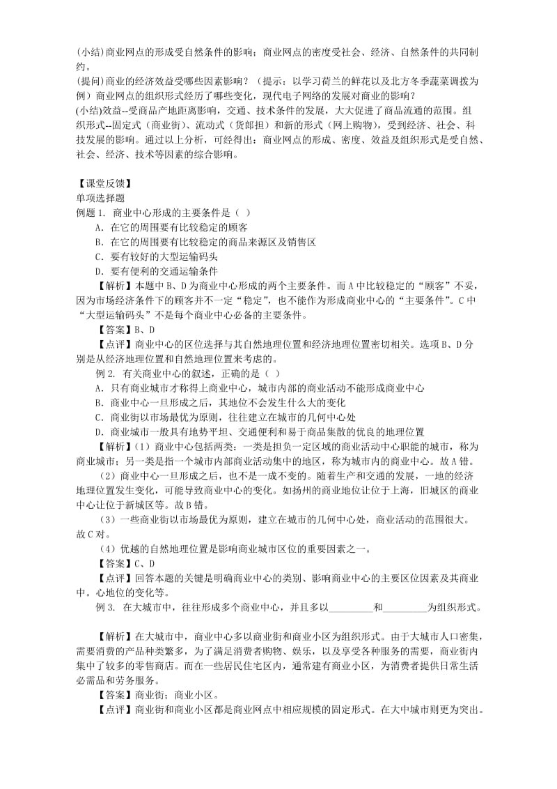 2019-2020年高一地理商业中心和商业网点6.doc_第2页