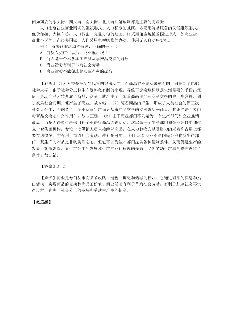 2019-2020年高一地理商业中心和商业网点6.doc_第3页