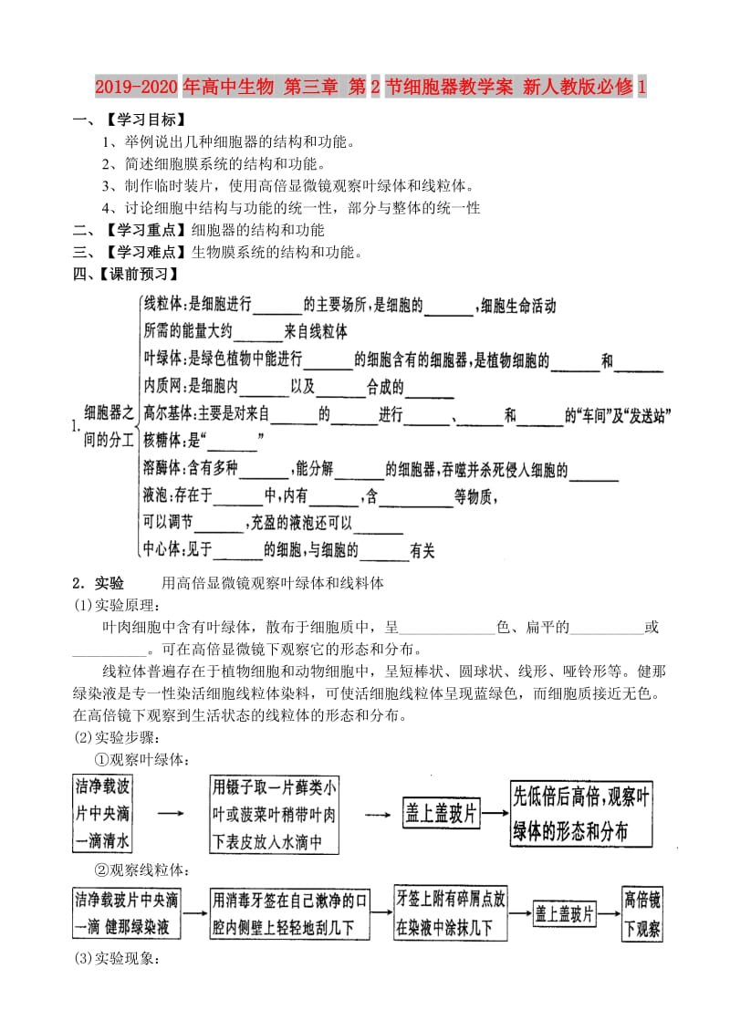 2019-2020年高中生物 第三章 第2节细胞器教学案 新人教版必修1.doc_第1页