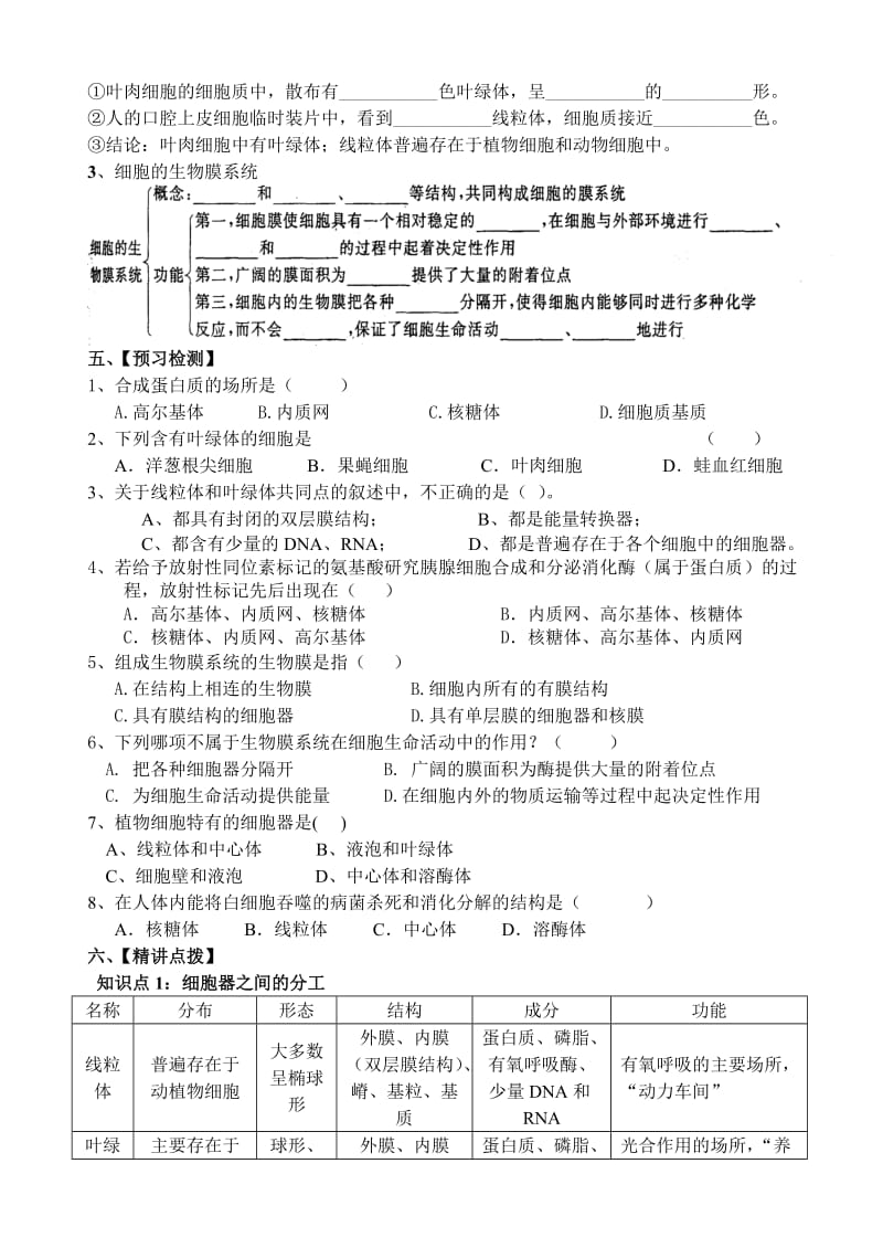 2019-2020年高中生物 第三章 第2节细胞器教学案 新人教版必修1.doc_第2页