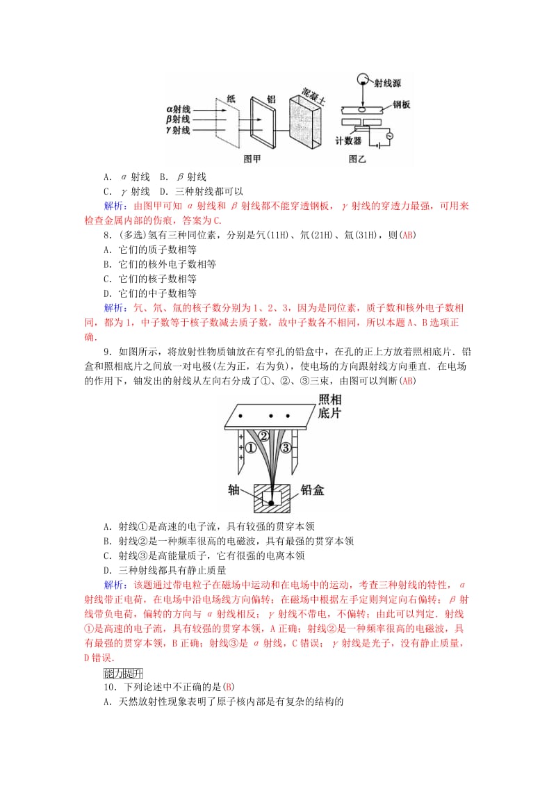 2019-2020年高中物理 第19章 第1节 原子核的组成练习 新人教版选修3-5.doc_第3页