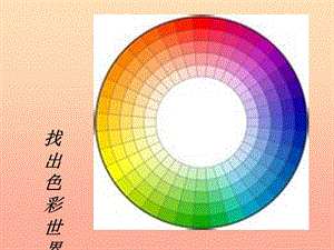 五年級美術(shù)下冊 第2課《同一幅畫》課件2 湘美版.ppt