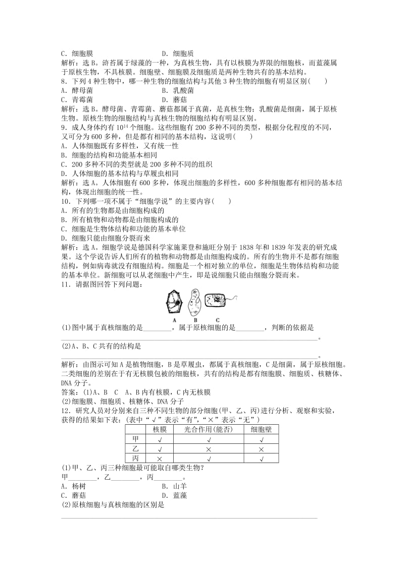 2019-2020年高中生物 第一章第二节《细胞的多样性和统一性》强化训练 新人教版必修1.doc_第2页