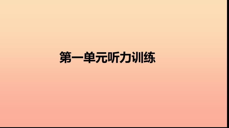 六年级英语下册Unit1Howtallareyou听力训练习题课件人教PEP版.ppt_第2页