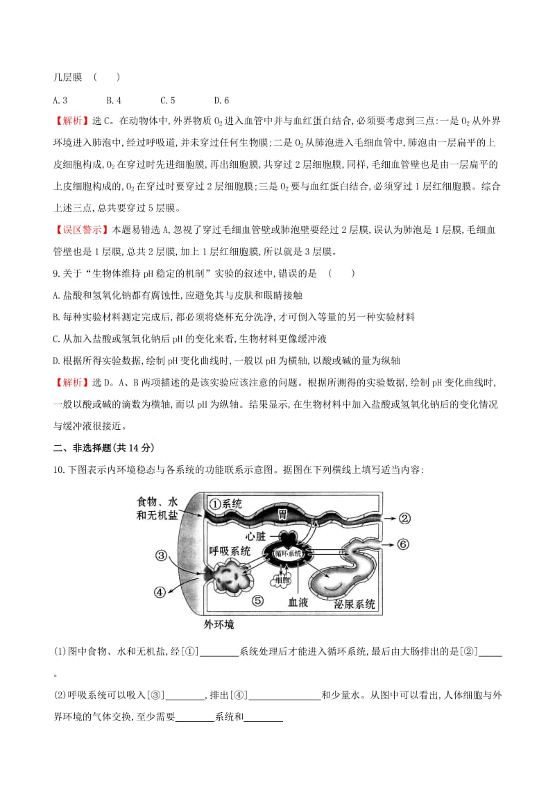 2019-2020年高中生物 1.2内环境稳态的重要性基础巩固训练 新人教版必修3.doc_第3页