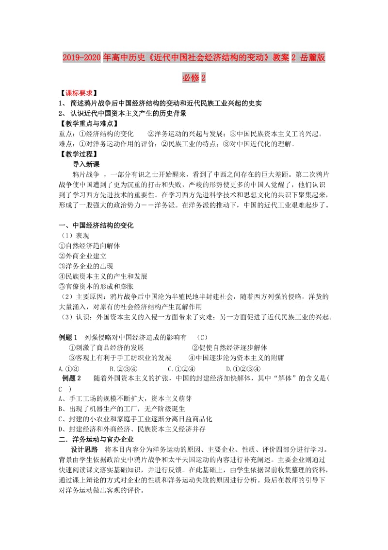 2019-2020年高中历史《近代中国社会经济结构的变动》教案2 岳麓版必修2.doc_第1页