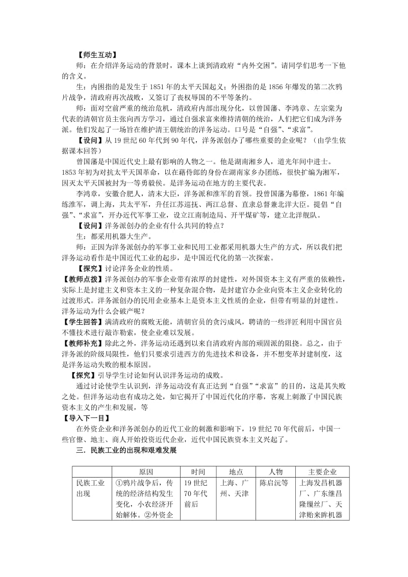 2019-2020年高中历史《近代中国社会经济结构的变动》教案2 岳麓版必修2.doc_第2页