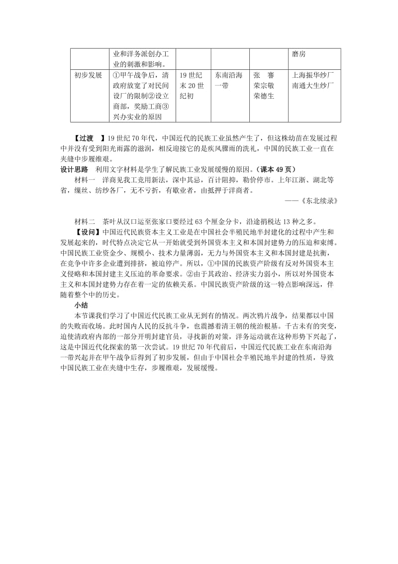 2019-2020年高中历史《近代中国社会经济结构的变动》教案2 岳麓版必修2.doc_第3页