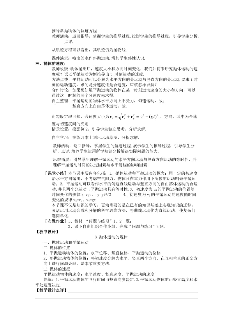 2019-2020年高中物理 第三节 抛体运动的规律-2教案 新人教版必修2.doc_第3页