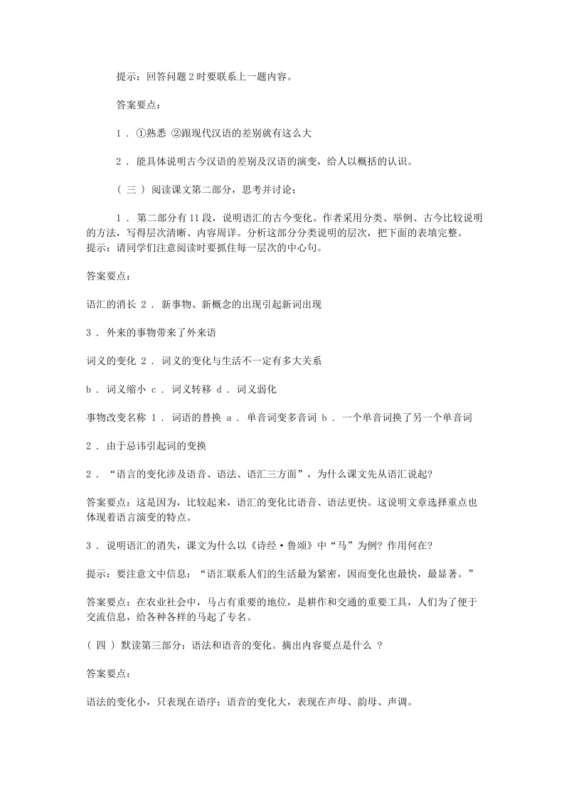 2019-2020年高中语文《语言的演变》教案4 北京版选修4.doc_第3页