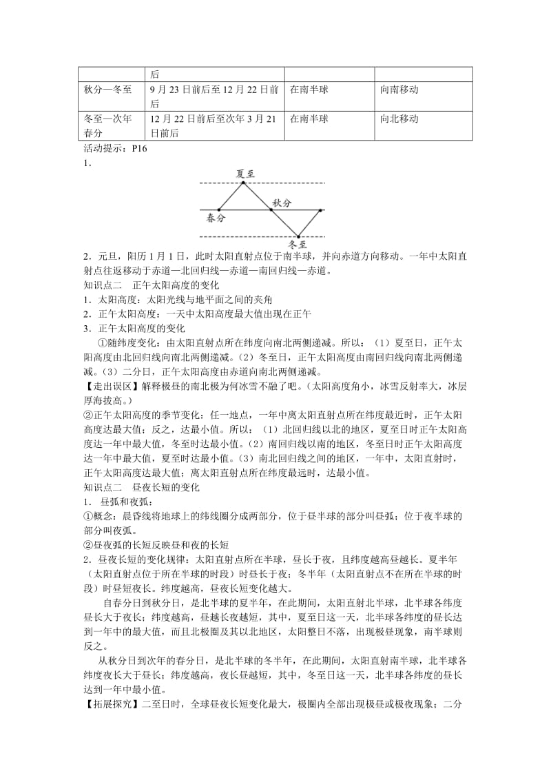 2019-2020年高中地理 第三节地球公转的地理意义教案 鲁教版必修1.doc_第2页