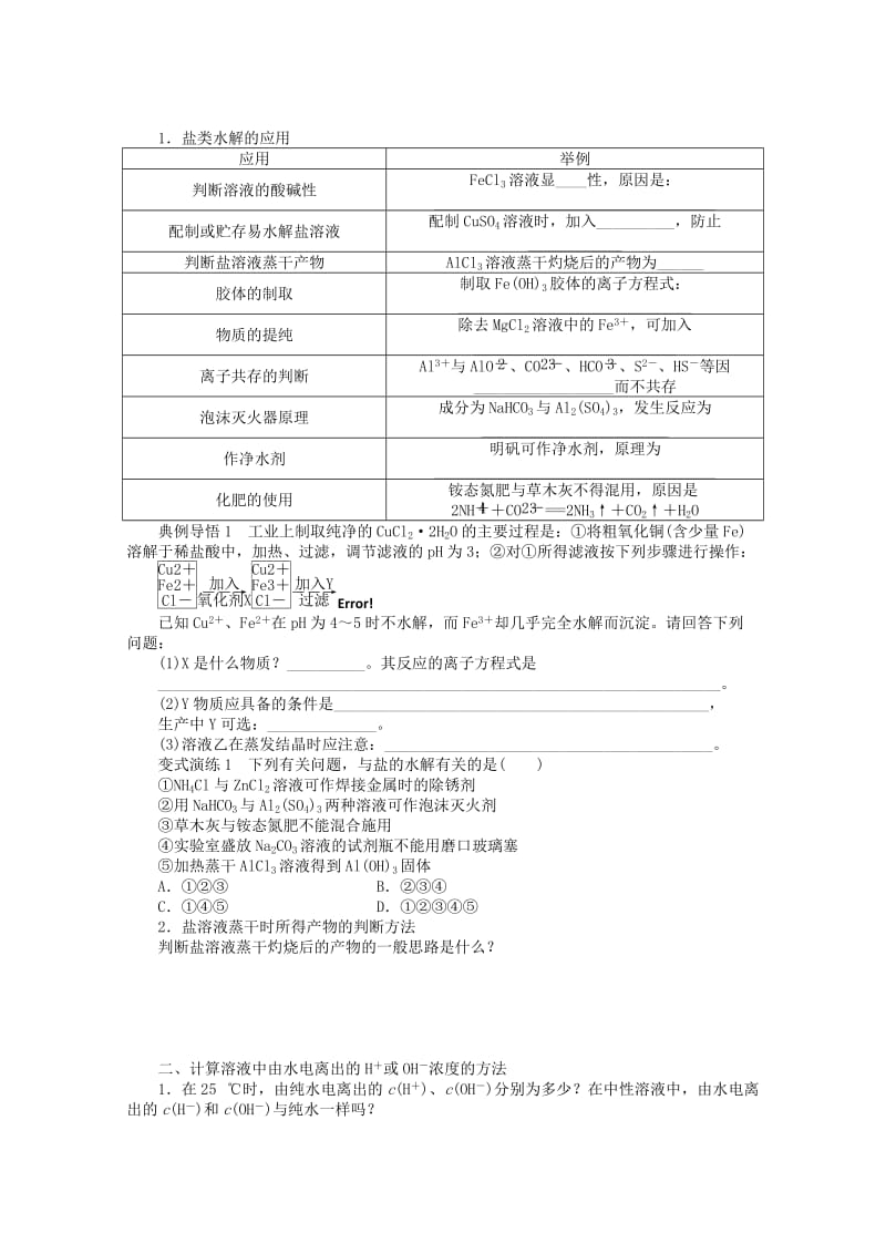 2019-2020年高中化学《盐类的水解》全册复习导学案.doc_第3页