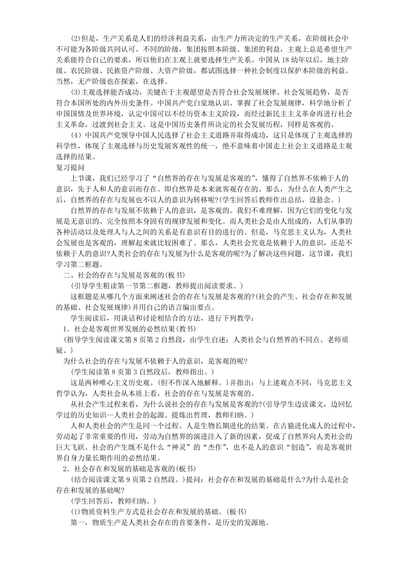 2019-2020年高二政治社会的存在与发展是客观的.doc_第2页